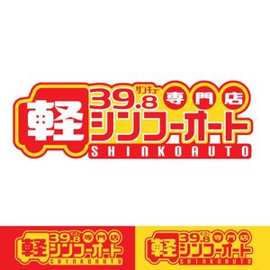 きいろしん (kiirosin)さんの軽自動車３９，８万円のロゴへの提案