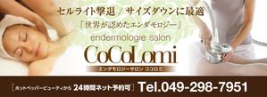 ハジ　ヒデアキ (supernova13)さんのエステ「エンダモロジーサロンcocolomi」の看板への提案