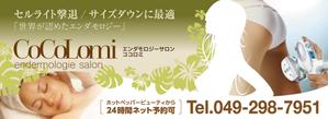 ハジ　ヒデアキ (supernova13)さんのエステ「エンダモロジーサロンcocolomi」の看板への提案