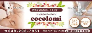 K-Design (kurohigekun)さんのエステ「エンダモロジーサロンcocolomi」の看板への提案