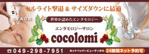 K-Design (kurohigekun)さんのエステ「エンダモロジーサロンcocolomi」の看板への提案