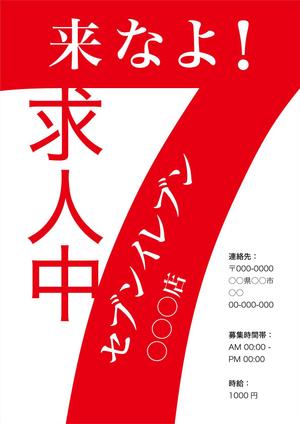 ki - rin ()さんの思わずSNSで拡散したくなるような、面白いデザインの求人ポスターへの提案