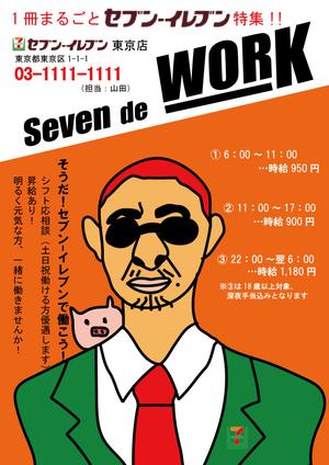 no9no8 ()さんの思わずSNSで拡散したくなるような、面白いデザインの求人ポスターへの提案