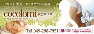 ハジ　ヒデアキ (supernova13)さんのエステ「エンダモロジーサロンcocolomi」の看板への提案