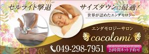 HMkobo (HMkobo)さんのエステ「エンダモロジーサロンcocolomi」の看板への提案