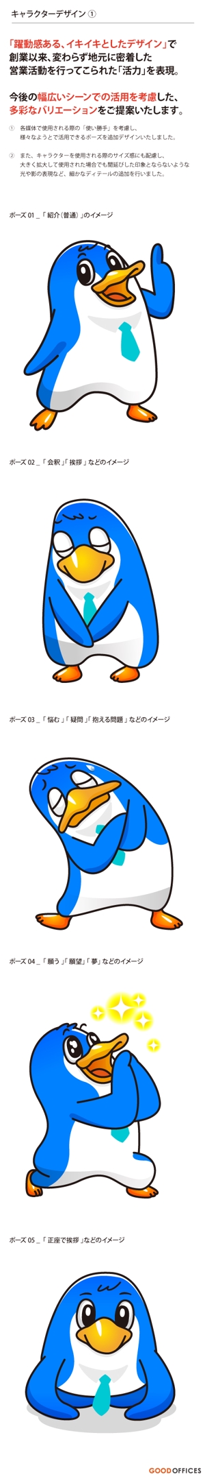 GOOD_OFFICES (GOOD_OFFICES)さんのカメかペンギンのキャラクターデザインへの提案