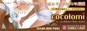 K-Design (kurohigekun)さんのエステ「エンダモロジーサロンcocolomi」の看板への提案