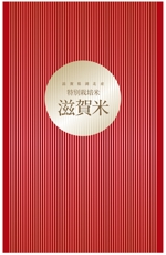 Takashi Maeda (TakashiMaeda)さんの「高級感」のある米袋パッケージデザイン 最大3点当選への提案