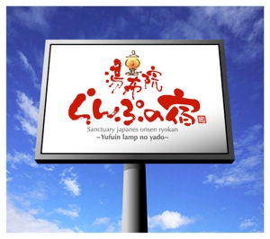 saiga 005 (saiga005)さんの和モダンな温泉旅館のロゴ製作一式への提案