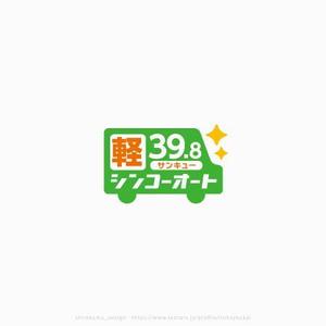 shirokuma_design (itohsyoukai)さんの軽自動車３９，８万円のロゴへの提案