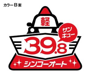 Takashi Maeda (TakashiMaeda)さんの軽自動車３９，８万円のロゴへの提案