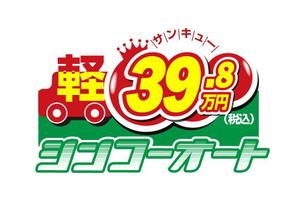 wman (wman)さんの軽自動車３９，８万円のロゴへの提案