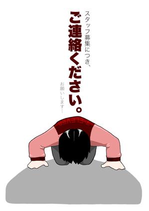 さんの思わずSNSで拡散したくなるような、面白いデザインの求人ポスターへの提案