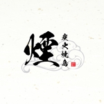 700_PROJECT (700_nanahyaku)さんの「炭火焼鳥　煙」のロゴ作成依頼への提案