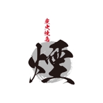 shoki0131 (syozan1359)さんの「炭火焼鳥　煙」のロゴ作成依頼への提案