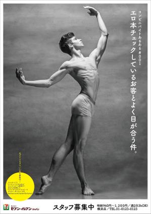 RandySute (RandySute)さんの思わずSNSで拡散したくなるような、面白いデザインの求人ポスターへの提案