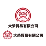 shoki0131 (syozan1359)さんの貿易会社（商社）　大榮貿易有限公司の会社ロゴへの提案