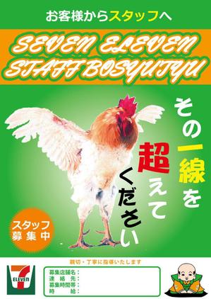 nadear (nadear)さんの思わずSNSで拡散したくなるような、面白いデザインの求人ポスターへの提案