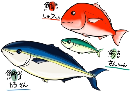 AZUMI (kerokerokaeru176)さんの真鯛(マダイ)と鯵(アジ)と鰤(ブリ)のキャラクターデザインへの提案