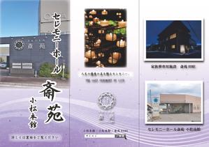 akn092さんのセレモニーホールのポスティングチラシ　ラフ・テキストデータあり！修正回数少ない！への提案