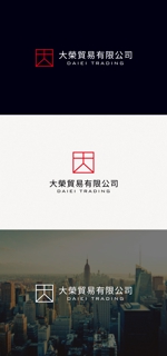 tanaka10 (tanaka10)さんの貿易会社（商社）　大榮貿易有限公司の会社ロゴへの提案