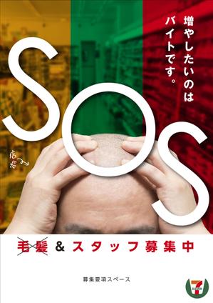 Y.design (yamashita-design)さんの思わずSNSで拡散したくなるような、面白いデザインの求人ポスターへの提案