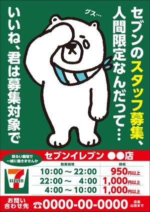 bc_works ()さんの思わずSNSで拡散したくなるような、面白いデザインの求人ポスターへの提案