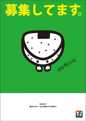 yamaad (yamaguchi_ad)さんの思わずSNSで拡散したくなるような、面白いデザインの求人ポスターへの提案