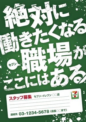ebi88 (ebi88)さんの思わずSNSで拡散したくなるような、面白いデザインの求人ポスターへの提案