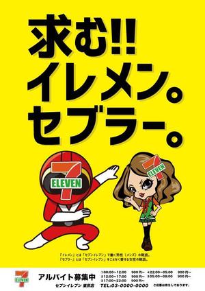 SPELL (spell_aki)さんの思わずSNSで拡散したくなるような、面白いデザインの求人ポスターへの提案
