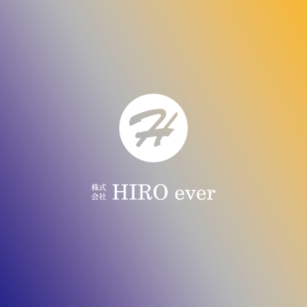 【株式会社 HIRO ever】様②.jpg