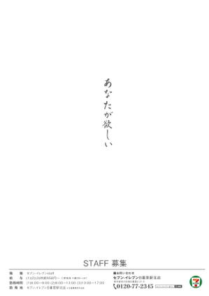 Tom (tomdes)さんの思わずSNSで拡散したくなるような、面白いデザインの求人ポスターへの提案