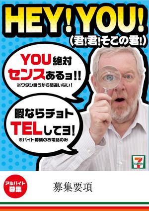 yamana (p-yama0623)さんの思わずSNSで拡散したくなるような、面白いデザインの求人ポスターへの提案