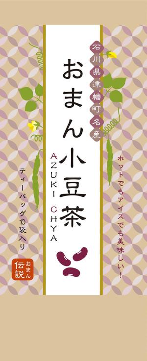 カーネット (Carnet)さんの石川県津幡市の特産品「小豆茶」のパッケージデザインへの提案