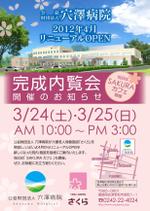 asteriskさんの財団法人　穴澤病院　完成内覧会への提案