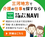 Aya-design (ayaworld513se)さんの介護・看護に特化した求人サイト「豊橋・豊川介護求人NAVI」のディスプレイ広告用バナー作成の依頼への提案
