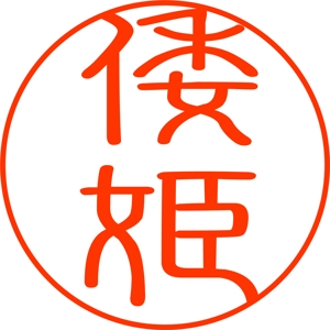 SKY (Sky-Fu10n)さんのハーブティーショップサイト「やまとひめ」のロゴへの提案