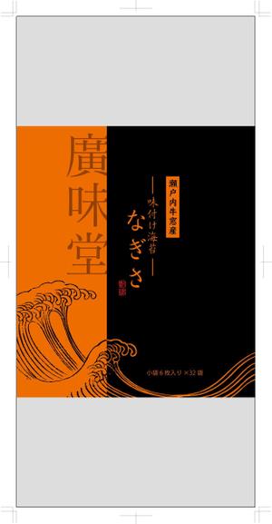 hasegairuda (hasegairuda)さんの味付け海苔のパッケージデザイン製作への提案