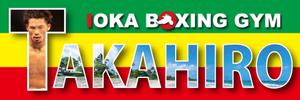 アフラ (AHURA)さんの井岡ジムのスター選手　プロボクサー山本隆寛の応援グッズ（横断幕）のデザインへの提案