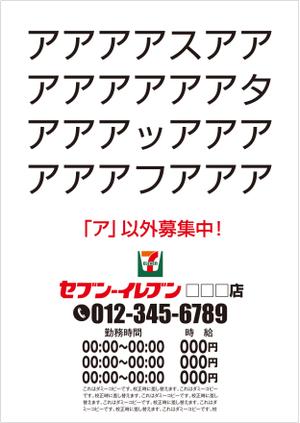 G-ing (G-ing)さんの思わずSNSで拡散したくなるような、面白いデザインの求人ポスターへの提案