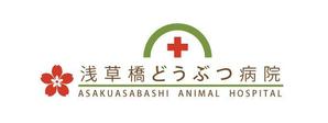 なみこ (kiji_namiko)さんの動物病院「浅草橋どうぶつ病院」のロゴへの提案