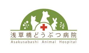 なみこ (kiji_namiko)さんの動物病院「浅草橋どうぶつ病院」のロゴへの提案