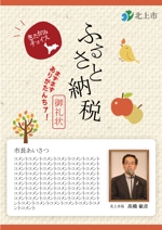 yu_kusakabe (yu_kusakabe)さんのふるさと納税のお礼状（チラシ）のデザイン依頼への提案