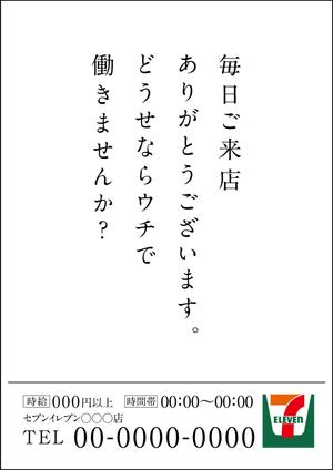 ko_design (kormtmt)さんの思わずSNSで拡散したくなるような、面白いデザインの求人ポスターへの提案