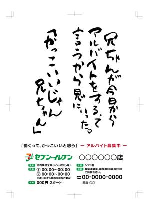 タカダデザインルーム (takadadr)さんの思わずSNSで拡散したくなるような、面白いデザインの求人ポスターへの提案