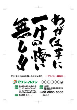 タカダデザインルーム (takadadr)さんの思わずSNSで拡散したくなるような、面白いデザインの求人ポスターへの提案