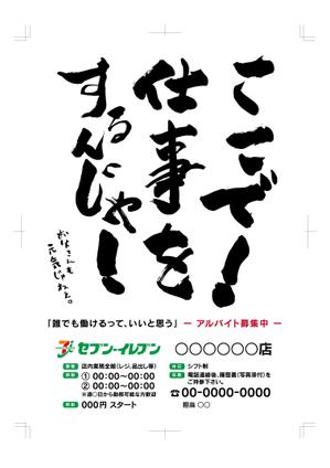 タカダデザインルーム (takadadr)さんの思わずSNSで拡散したくなるような、面白いデザインの求人ポスターへの提案