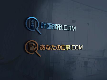 sriracha (sriracha829)さんの人材採用募集サイト「あなたの仕事.com（求職者向け）」「計画採用.com（企業向け）」のロゴへの提案