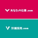 sumiyochi (sumiyochi)さんの人材採用募集サイト「あなたの仕事.com（求職者向け）」「計画採用.com（企業向け）」のロゴへの提案