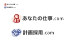 なべちゃん (YoshiakiWatanabe)さんの人材採用募集サイト「あなたの仕事.com（求職者向け）」「計画採用.com（企業向け）」のロゴへの提案